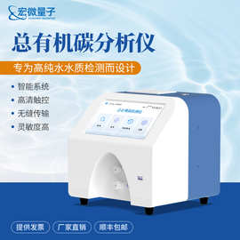 水质TOC在线分析仪自来水厂水中TOC浓度检测总有机碳快速监测设备