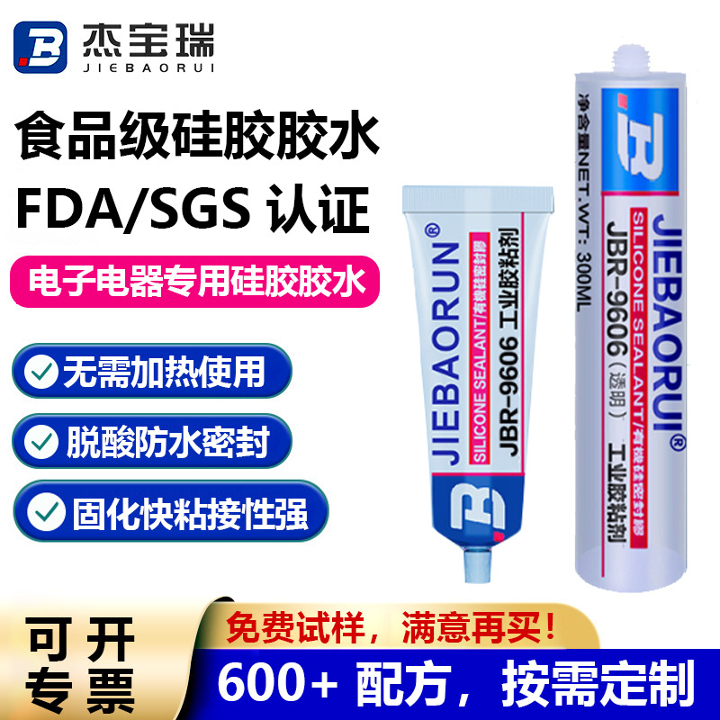 醋酸型硅胶粘硅胶粘ABS粘PC尼龙高强度不发白不发硬耐高温防水胶