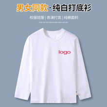定制儿童纯棉长袖T恤衫成人纯白圆领打底衫印图印字秋亲子装订制