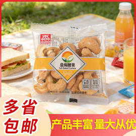 酥香阁腰果盐焗腰果休闲小吃坚果追剧零食品独立小包5斤/袋批发