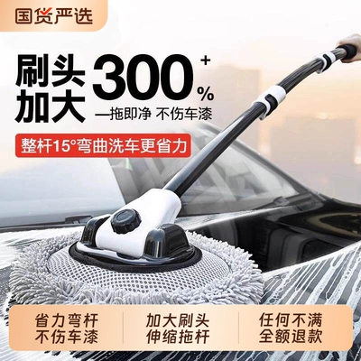 Car wash mop with special curved handle, does not damage car paint, soft bristles, car brush, dust duster, cleaning sponge, retractable