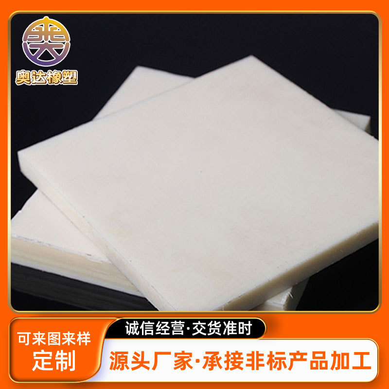 厂家批发 尼龙板 耐磨聚丙烯尼龙板 白色塑料尼龙板批发
