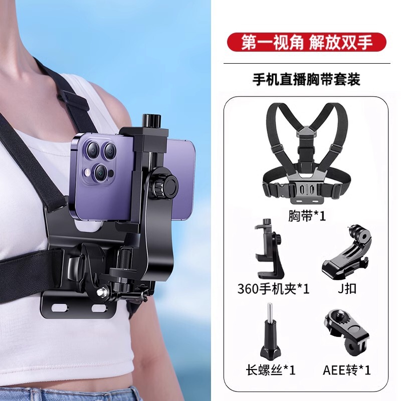 胸の前の携帯電話のスタンドの胸の胸の帯は視野角の屋外の釣りのビデオのvlogの生放送の騎乗の撮影の設備と呼ばれます。|undefined