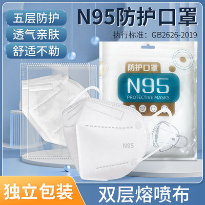 正品N95防护口罩五层成人3D立体独立包装一次性口罩双层熔喷布n95|ms