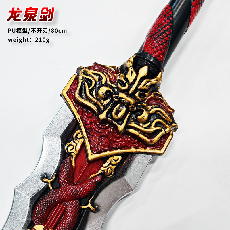 永劫武器游戏周边80/100cm龙泉剑 PU 道具模型软胶摆件玩具模型|undefined