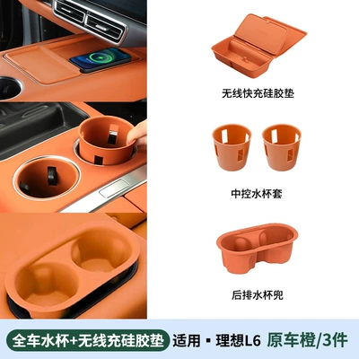 Suitable for Ideal L6L7L8L9 Full Car Silicone Package, Central Control Water Cup Wireless Charging Pad, Car Interior Modification Accessories (Other Automotive Interior Supplies) - ideal-l6-full-car-water-cup-wireless-charging-pad-original-car-orange