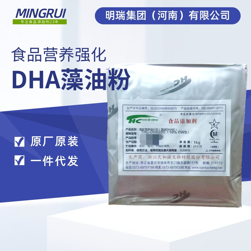 藻油粉12%DHA 二十二碳六烯酸 天和诚食品级营养强化剂dha藻油粉