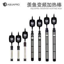 羡鱼AQUAPRO 水族石英加热棒 小型鱼缸加温器