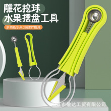 阳江工厂三合一水果挖球器不锈钢分离器雕花刀拼盘工具三件套瓢器