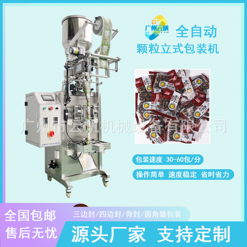 西瓜子包装机颗粒全自动立式包装机小麦胚芽包装机
