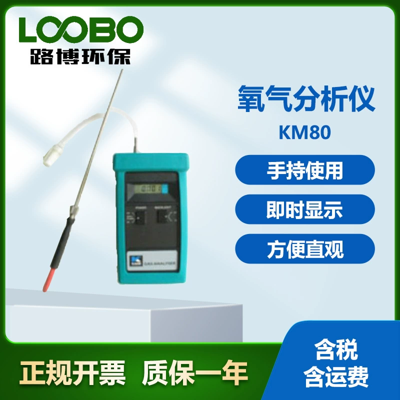 Анализатор кислорода KANE KM80, Великобритания, мгновенно показывает измеренную концентрацию кислорода детектор концентрации