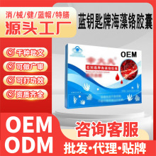 OEM定制蓝帽保健品中老年调节血糖胶囊降血糖蓝钥匙牌海藻铬胺囊