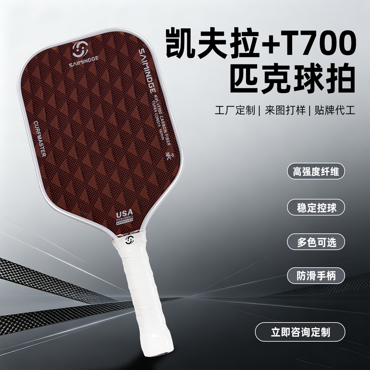 Factory direct wholesale of Kevlar pickleball rackets, featuring a textured, non-slip grip and a lightweight design for professional competition