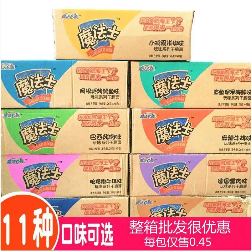 Хрустящая лапша колдуна, смешанные пакеты, большие пакеты детских ностальгических закусок, сухая лапша быстрого приготовления, супер оптовая продажа, целая коробка