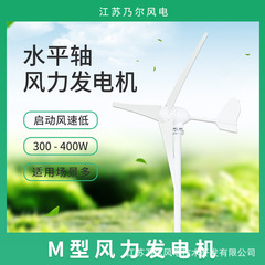 漁船用小型風力発電機 M タイプ 400W12/24V/48V 低風速小型風力発電機
