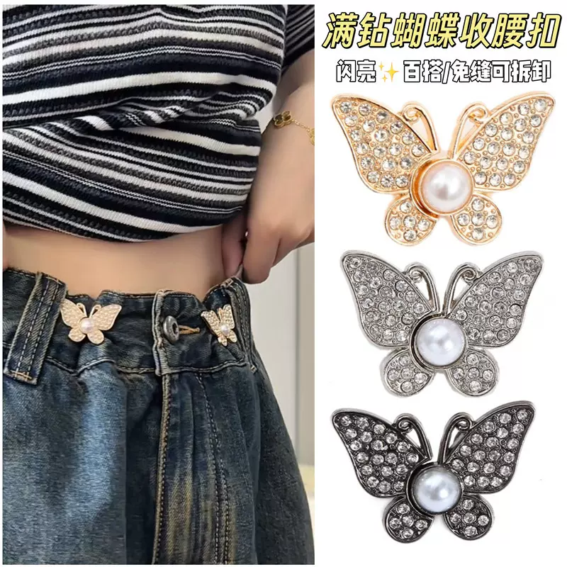 新款满钻蝴蝶收腰扣裤腰调节扣免缝可拆时尚装饰腰围改小收腰神器