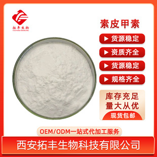 Ƥ����98% 10g/�� ��Ϟ��Ƥ��ȡ HPLC ���~�� �R����Ƥ ���~�`