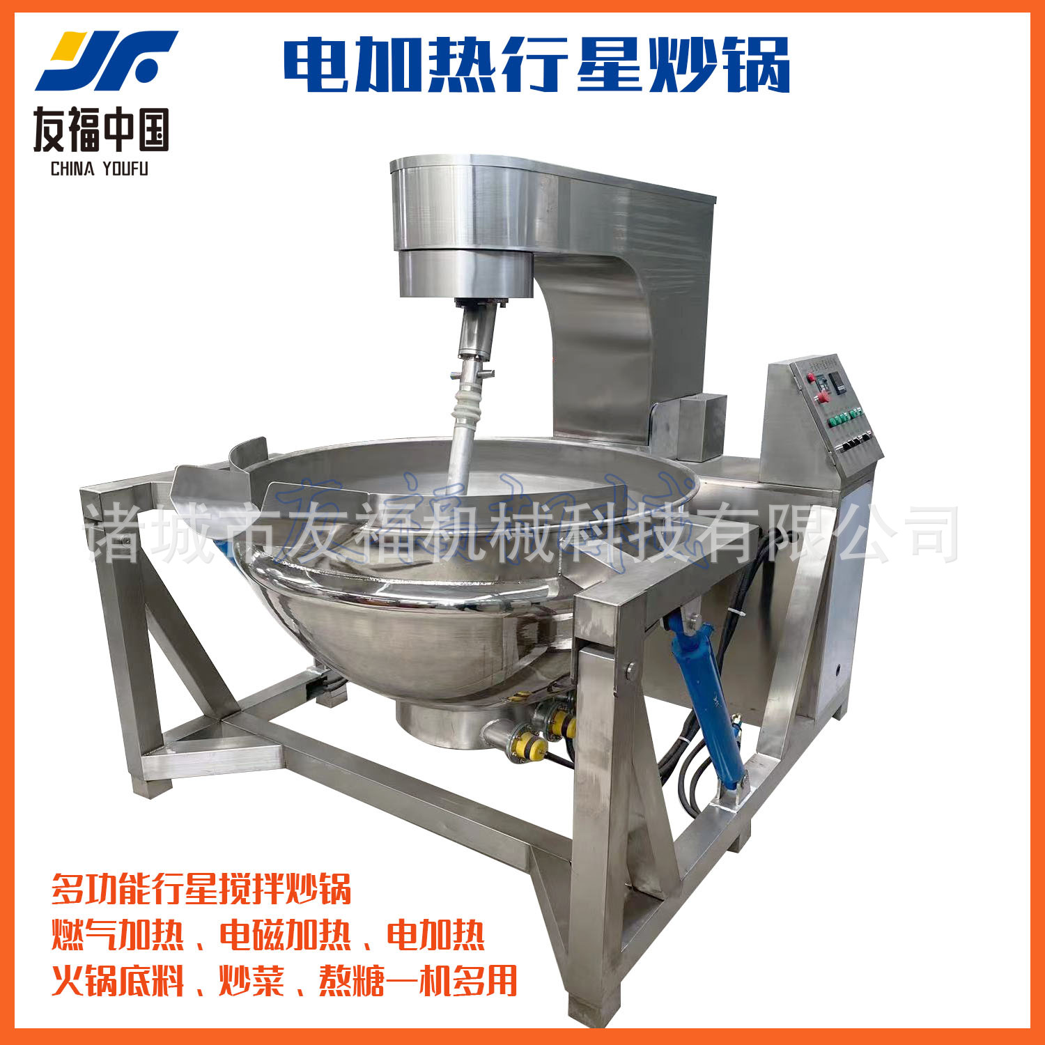 大型辣椒酱行星搅拌炒锅火锅底料炒鸡酱自动搅拌炒锅可控温产量高