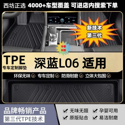 Deep Blue L06 Specialized Raw Material Full Tpe Car Floor Mats, Full Coverage, Cross-Border Dropshipping, One-Piece Dropshipping