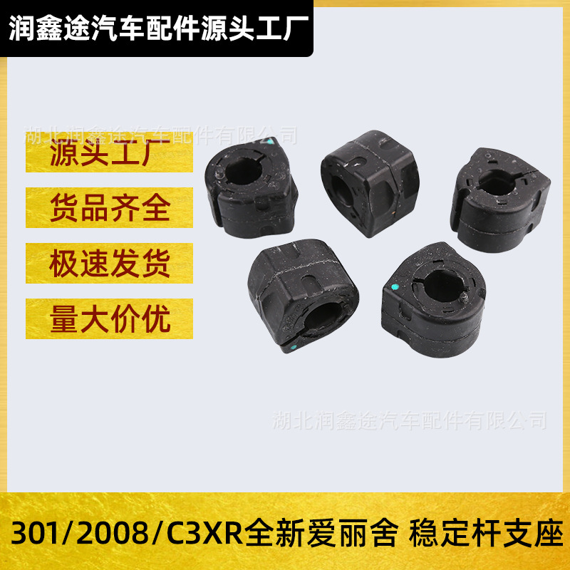 1610381480 1608388580 Balance Bar Bushing Suitable for Peugeot 301 2008 208 C-Elysee