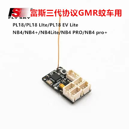 FLYSKY富斯GMR 4通道mini蚊车玩具微型通用接收机Noble NB4三代