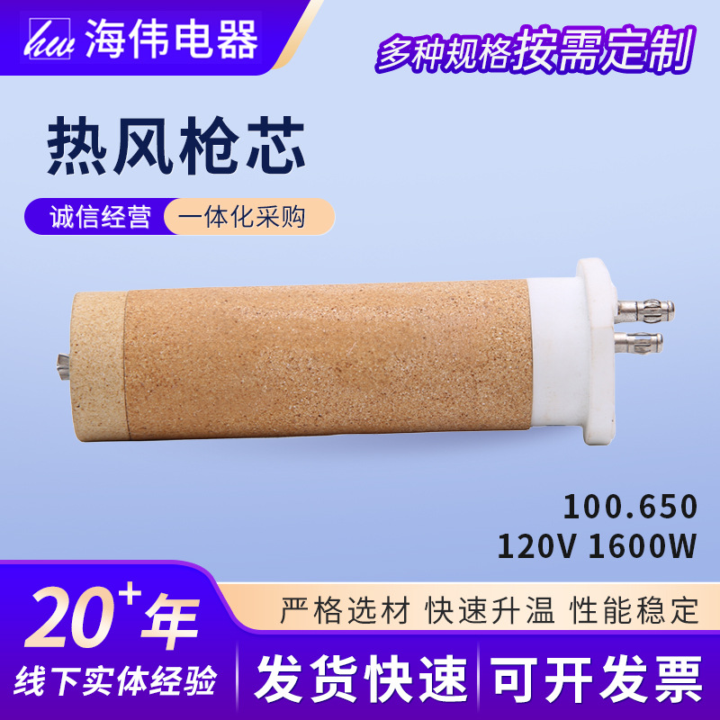 热风枪芯供应型号100.650发热枪芯高温枪电热丝发热枪芯