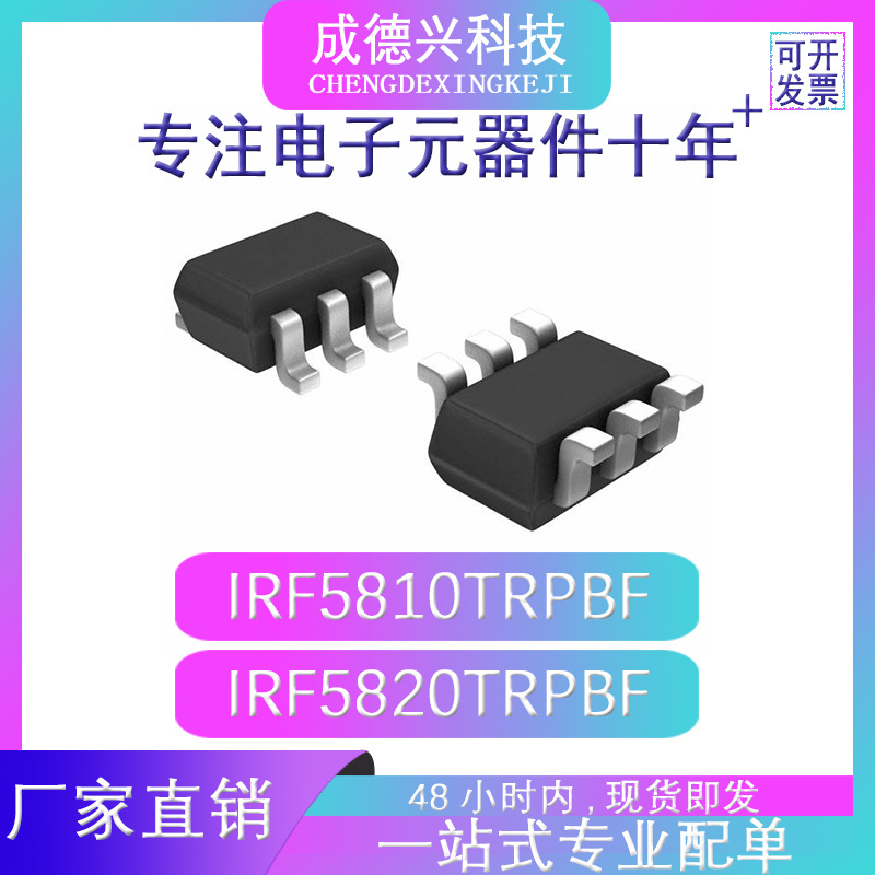IRF5810TRPBF IRF5820TRPBF SOT23-6 现货直供 量大价优