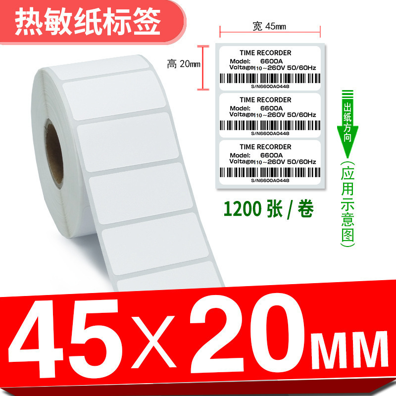 三防热敏标签纸**-×不干胶打印条形时尚潮流|undefined