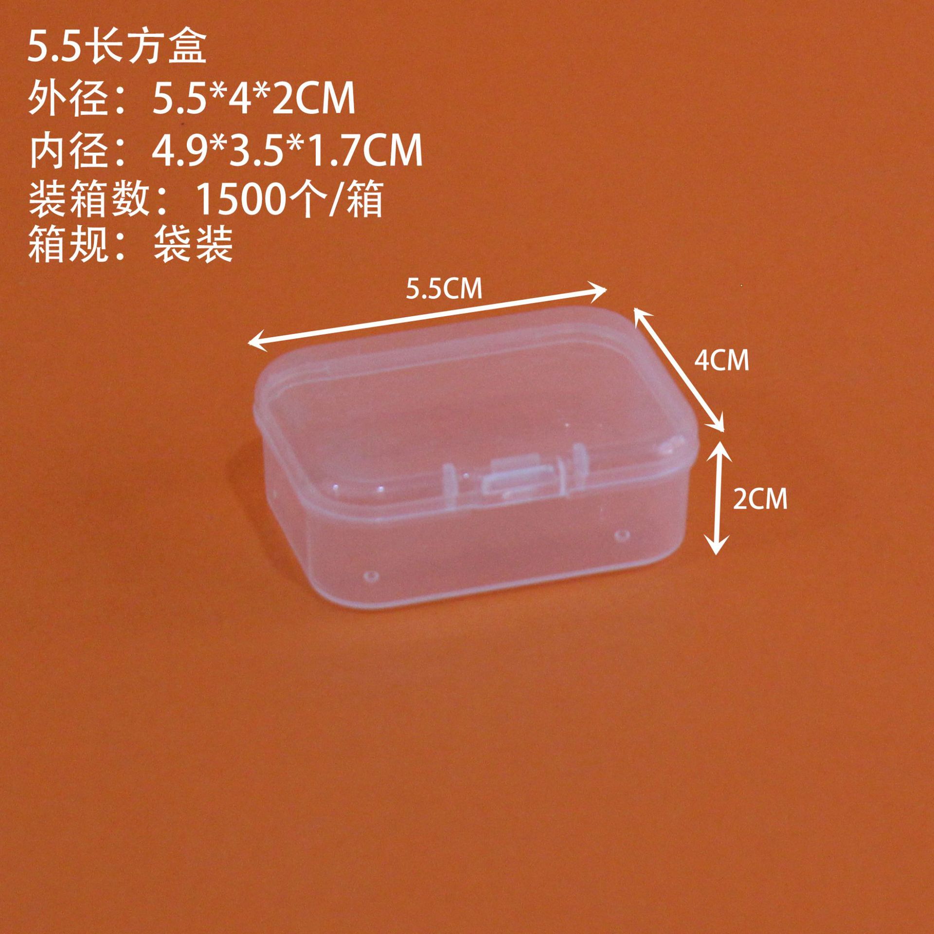 5.5 직사각형 상자 5.5*4*2CM