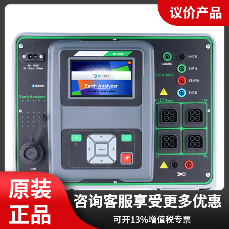 德国metrel美翠 MI3290GP接地电阻测试仪 高级多功能 进口原装