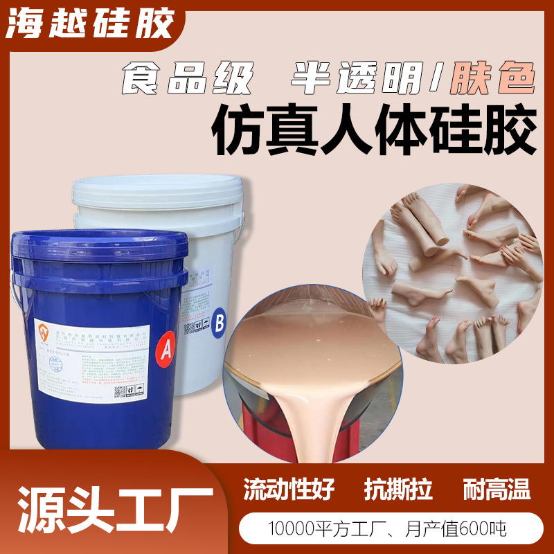 Super Soft Human Silicone, High Simulation Human Silicone, High Tear Resistance Human Silicone, Inverted Mold Silicone