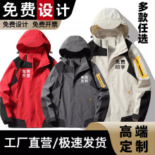 工厂批发冲锋衣定制可拆卸秋冬工作服装两件套广告外套印图字logo