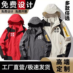 工厂批发冲锋衣定制可拆卸秋冬工作服装两件套广告外套印图字logo