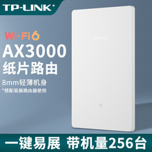 TP-LINK TL-XDR3000易展Turbo版 AX3000 Wi-Fi6分布式 纸片路由器