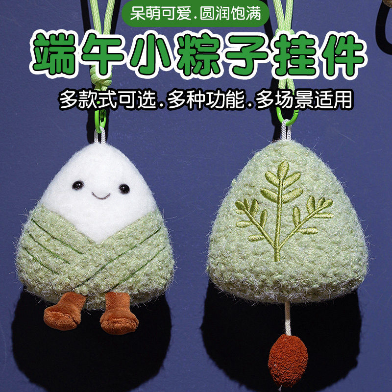 Cute Zongzi Plush Baby Pendant Keychain for Dragon Boat Festival, Inspirational Gift for Classmates, Event Gift