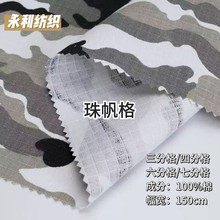 现货供应加厚全棉珠帆格七分格子帆布迷彩印花面料箱包帽子用料