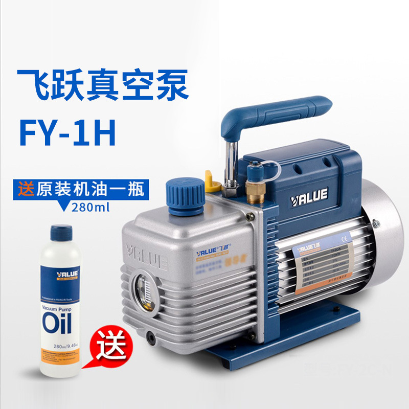 FY-1H 飞跃真空泵 单级1升 旋片式 手提式 便携真空泵 配真空泵油