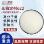 老化紫外线抗uv分子量稳定剂