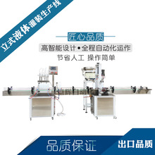 全自动液体灌装拧盖上盖饮料药剂精油酒精香水白酒洗车剂墨水