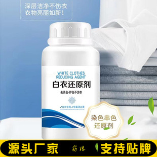 White clothes reducing agent bleaching powder strong decontamination decontamination stain removal dyeing color yellow whitening special dyeing color reduction
