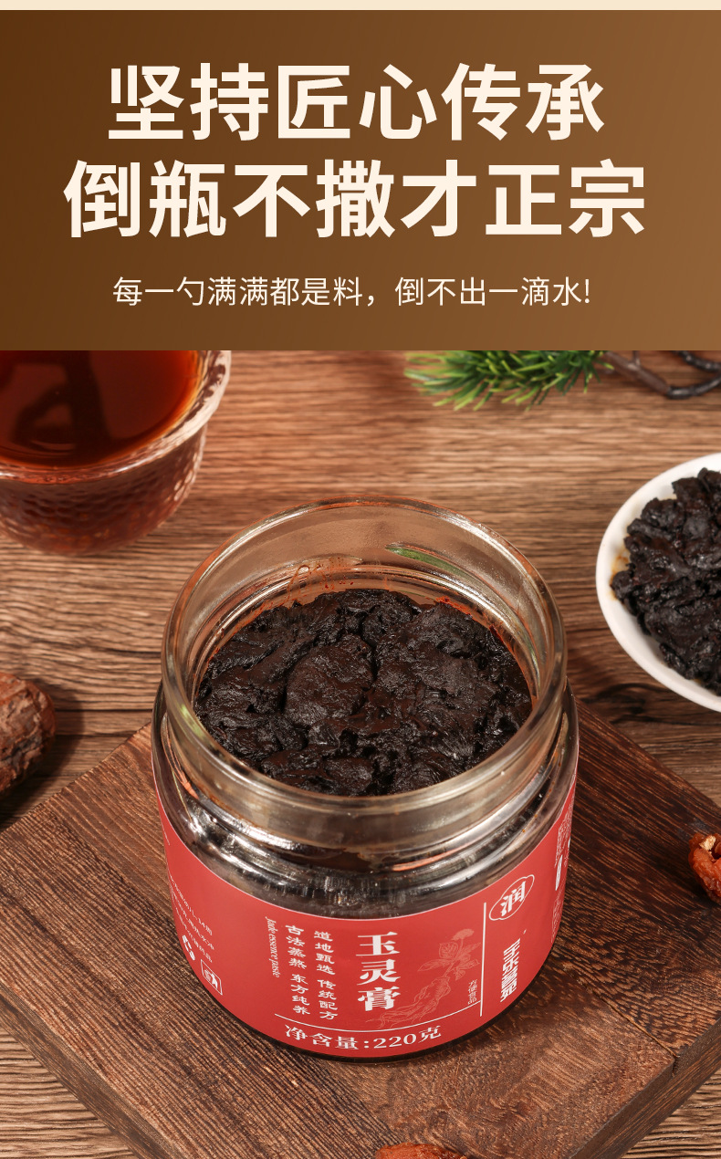 Yu Ling Gao Herbal Paste 220g American Ginseng Longan Traditional Tonic Ready to Eat specifications