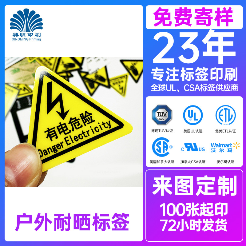 户外耐晒标签丝网印刷耐高温油墨PVC塑片不干胶耐高温设备警示标