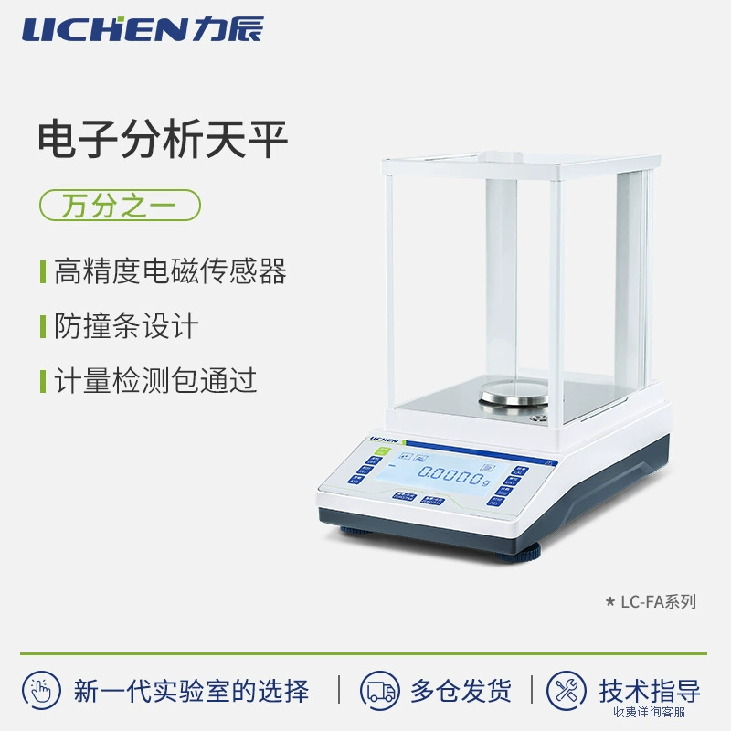 Lichen Technology Electronic Analysis LC-FA серии