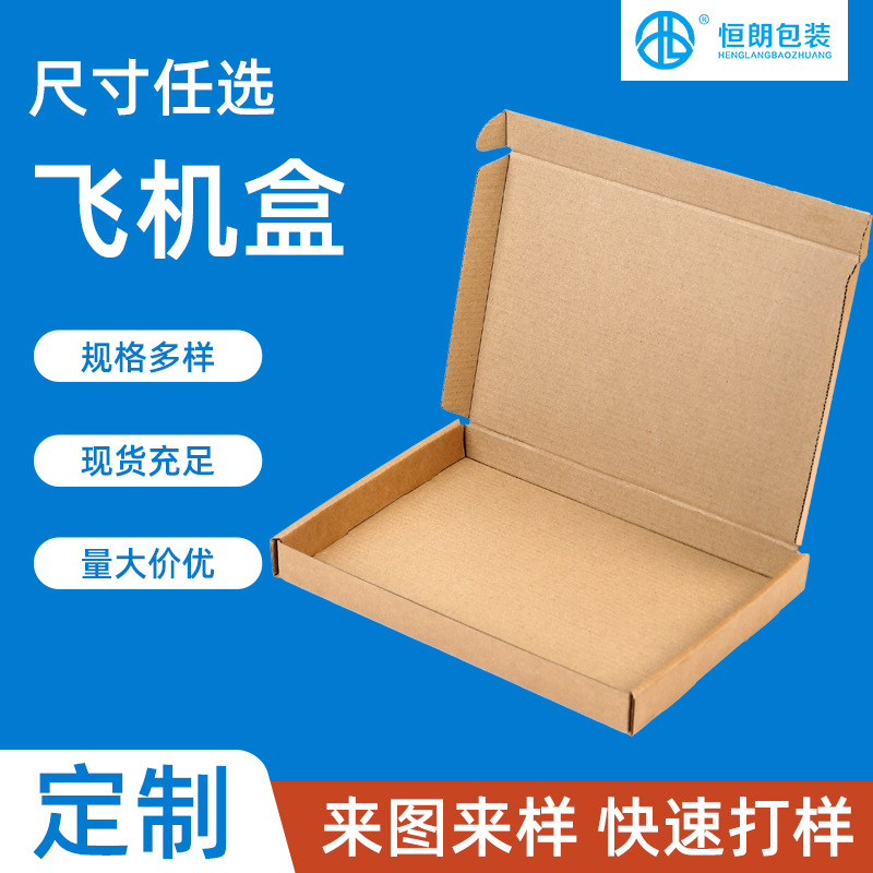 飞机盒厂家批发E瓦楞大小号方形加厚扁平纸盒饰品小卡包装盒礼盒