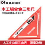 KAPRO三角尺446木工高精度加厚直角尺铝合金多功能角度尺90度18cm