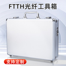 光纤冷接工具箱收纳箱多功能便携手提箱铝合金空箱银色 工厂直销