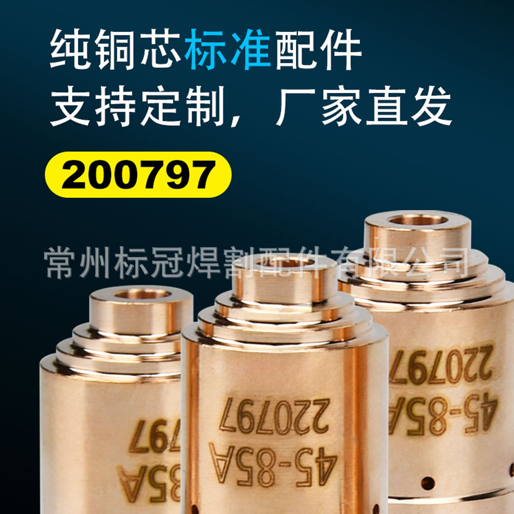 跨境海bao等离子105焊割机喷嘴220797配件大全焊咀保护帽涡流环直