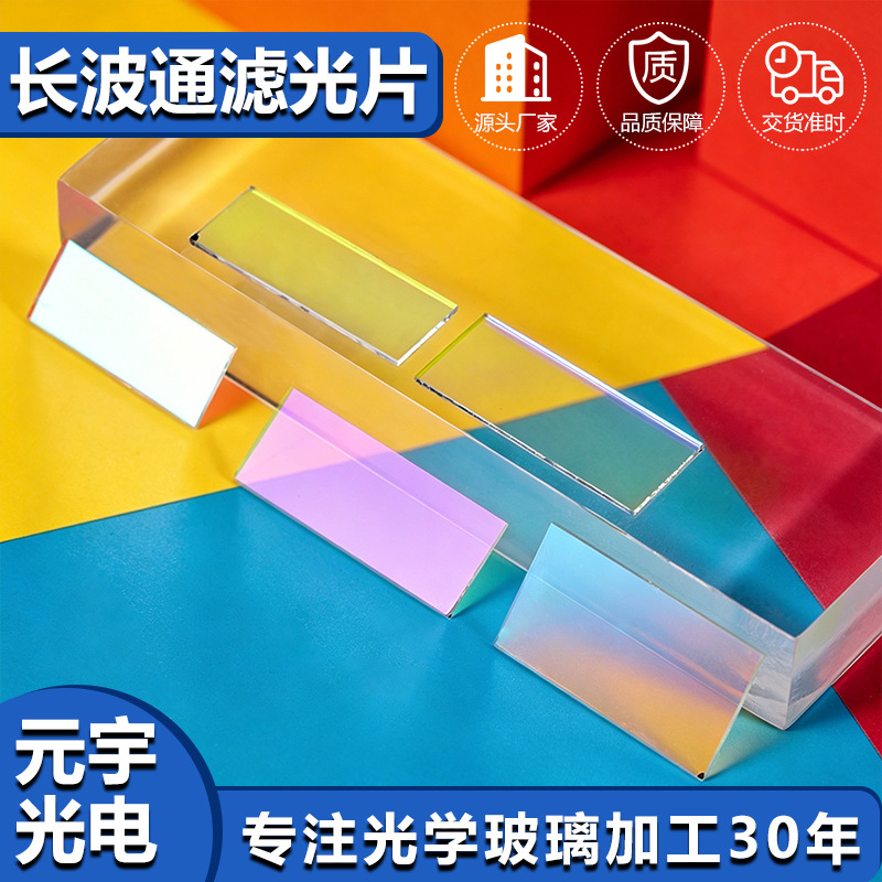 Filtros de corte de paso largo LP con recubrimiento óptico médico