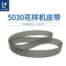 5030花样机皮带 电脑花样机前后传送带左右内皮带电脑花样车配件