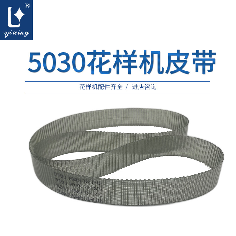 5030花样机皮带 电脑花样机前后传送带左右内皮带电脑花样车配件